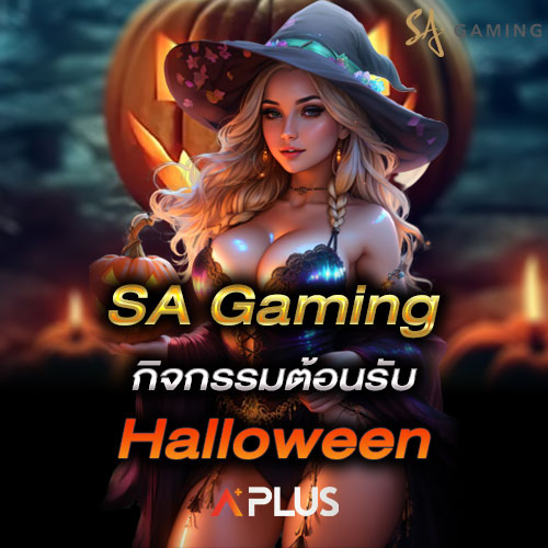 SA Gaming กิจกรรมต้อนรับ Halloween