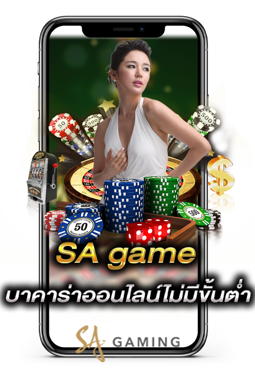 บาคาร่าบนมือถือ sagame