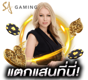 ปั่นบาคาร่าออนไลน์ SAGAME