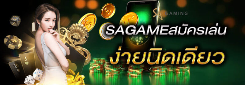 บาคาร่าออนไลน์SAGAME