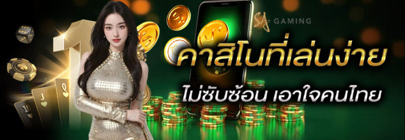 SA GAMING THAILAND