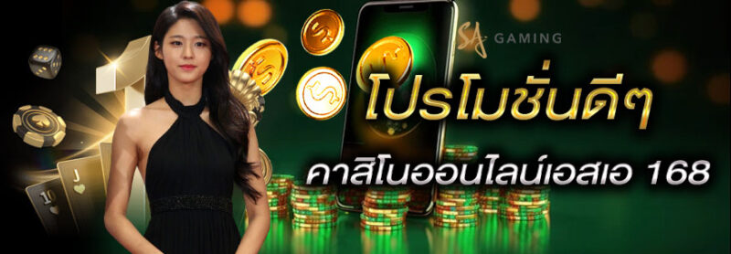 sa gaming 168 เข้าสู่ระบบ