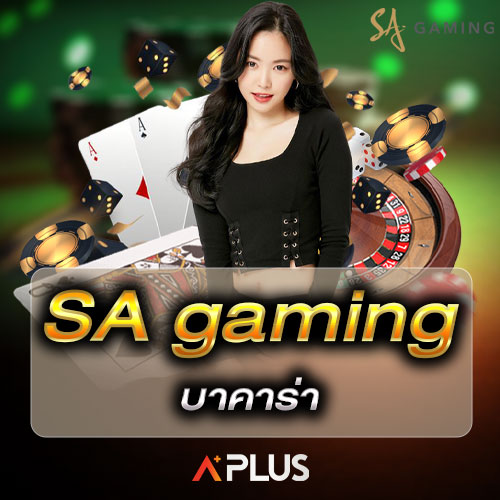 SA gaming บาคาร่า