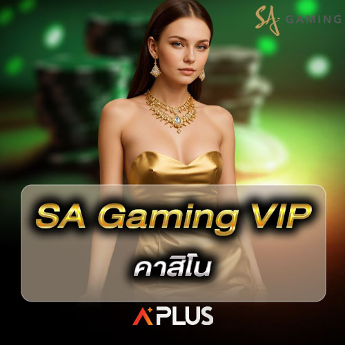 SA Gaming VIP คาสิโน