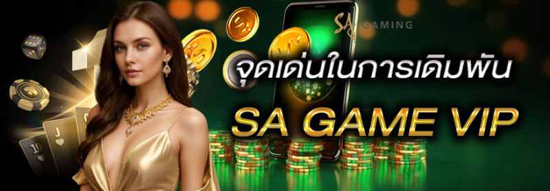 SA Gaming VIP คาสิโน