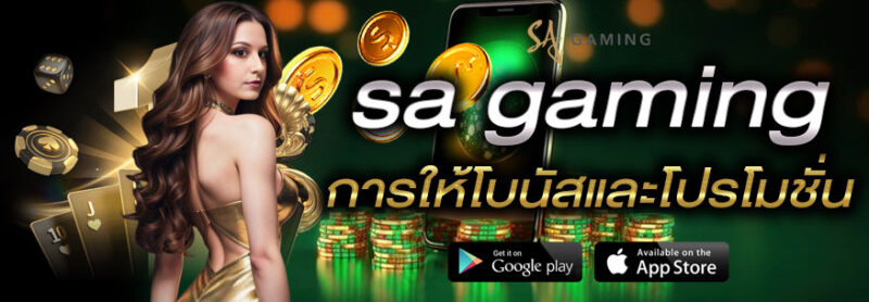 sa gaming เปิดปมวงการสล็อต เล่นยังไงให้ได้เงิน