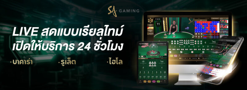 SA Gaming มาแรงประจำปี 2025