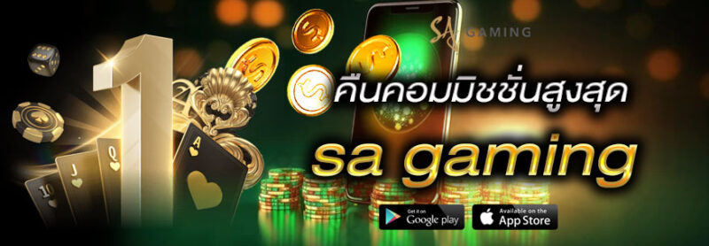 sa gaming แทงบาคาร่าเว็บไหนดี