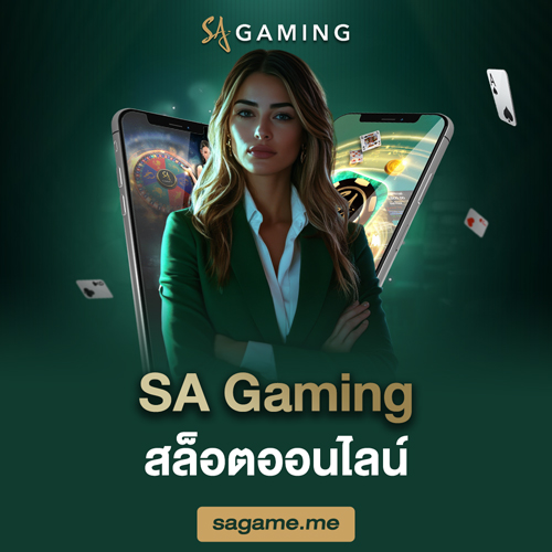 SA Gaming สล็อตออนไลน์