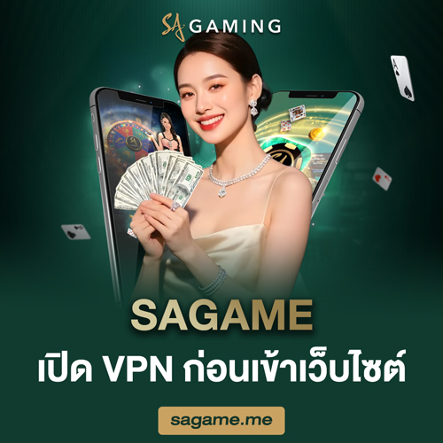 sagame เปิด VPN ก่อนเข้าเว็บไซต์