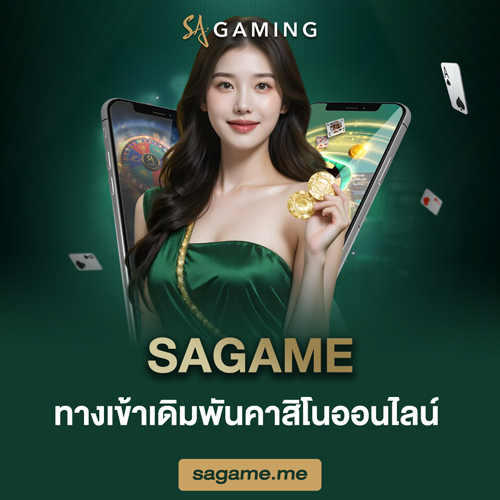 SAGAME ทางเข้าเดิมพันคาสิโนออนไลน์