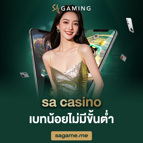 sa casino เบทน้อยไม่มีขั้นต่ำ